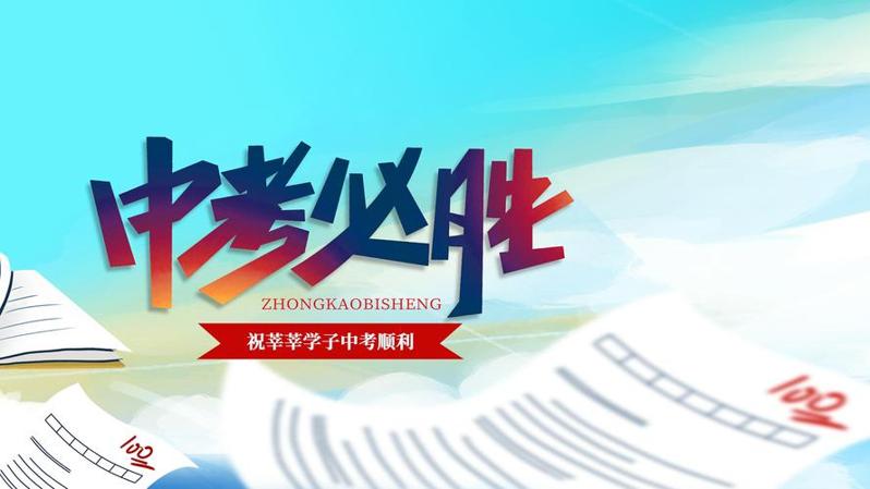 2025年湖南中考英语占多少分